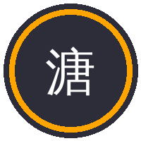 溏心